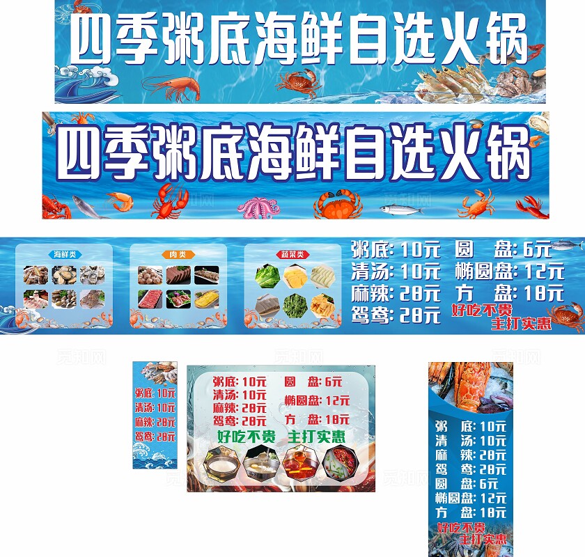 蓝色四季粥底海鲜自选火锅招牌门头非转曲宣传