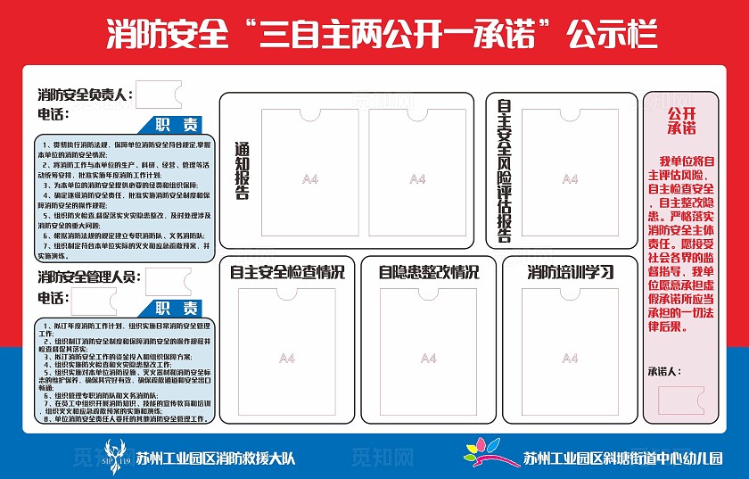 红色消防安全三自主两公开一承诺公示栏展板非转曲宣传