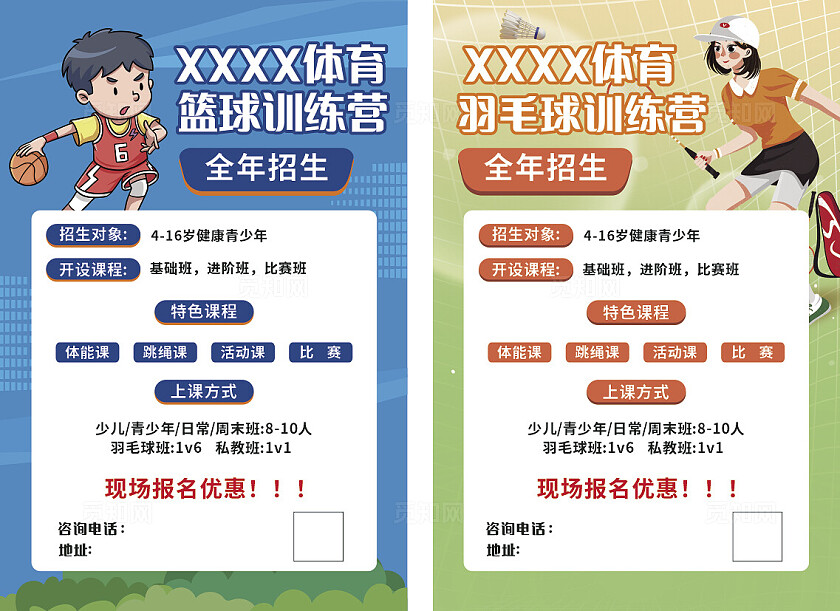 蓝色绿色篮球羽毛球训练营全年招生海报非转曲宣传