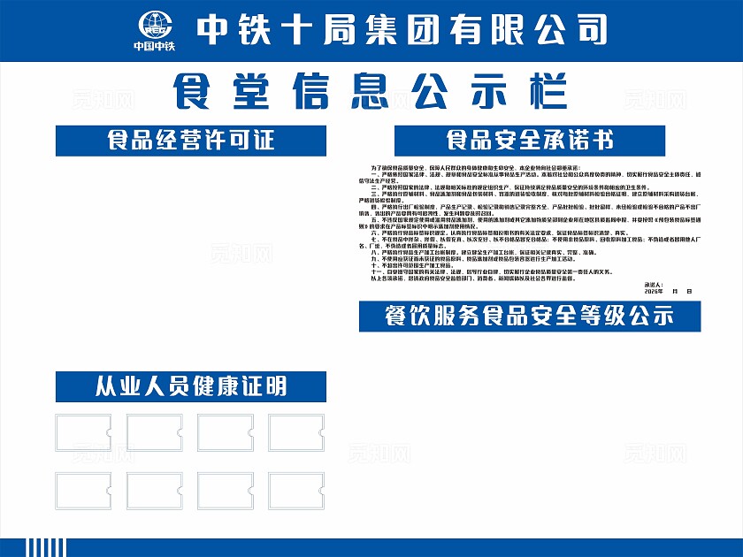 蓝色食堂信息公示栏展板非转曲宣传