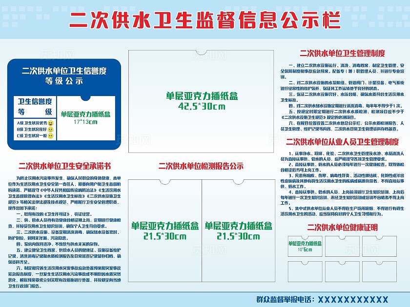 蓝色二次供水卫生监督信息公示栏展板非转曲宣传