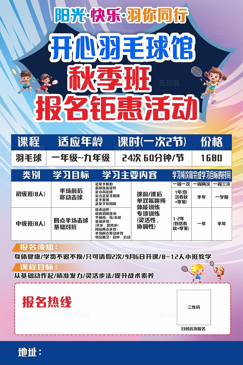 紫色阳光快乐羽你同行开心羽毛球馆秋季班报名钜惠活动海报非转曲宣传