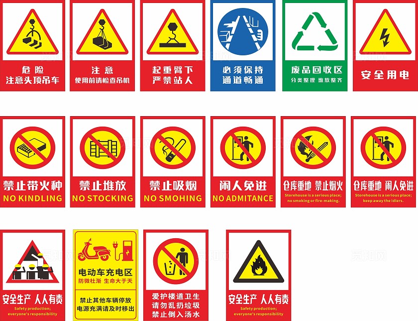 红色蓝色绿色禁止吸烟安全用电闲人免进温馨提示非转曲宣传
