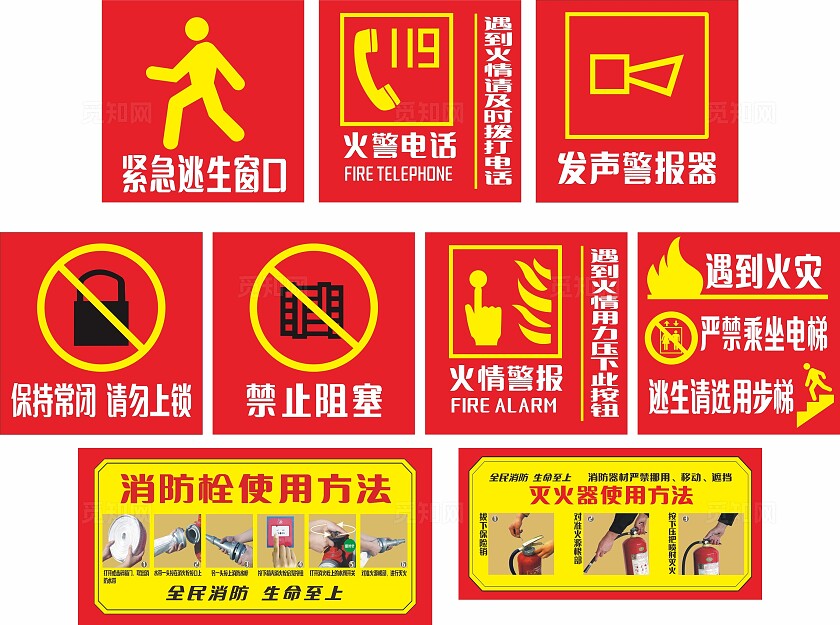 红色紧急逃生窗口火警电话消防栓使用方法温馨提示非转曲宣传