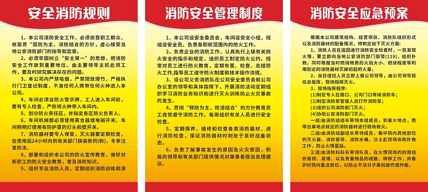 红色黄色消防安全管理制度应急预案非转曲宣传