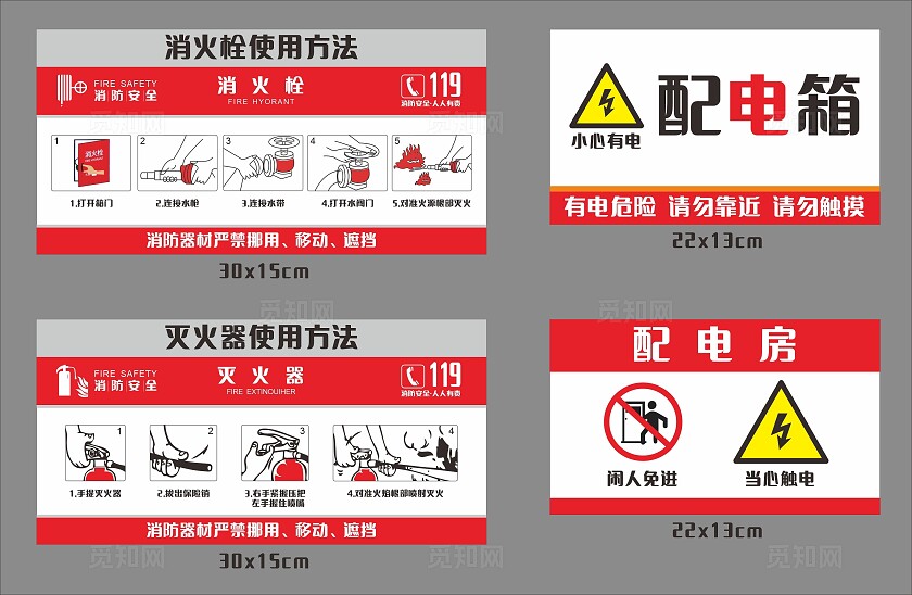 红色白色消防栓使用方法配电箱温馨提示非转曲宣传