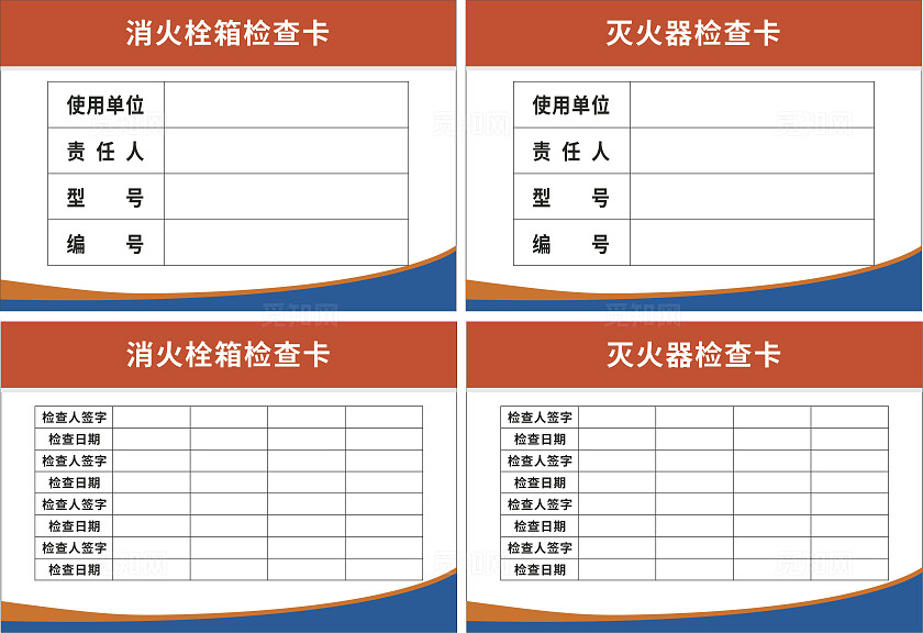 橙色消防栓检查卡灭火器检查卡非转曲宣传