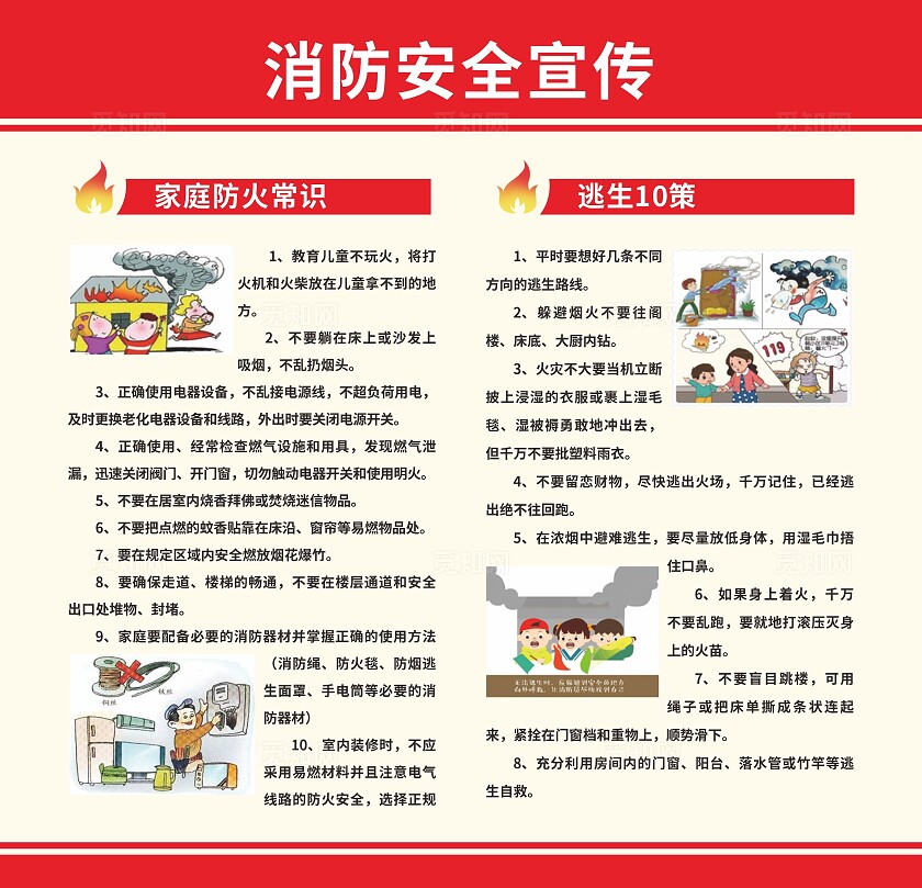 红色消防安全宣传展板非转曲