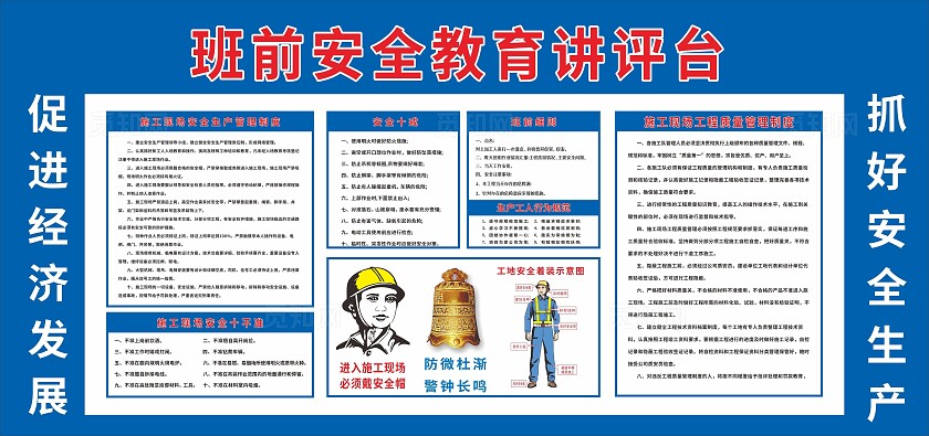 蓝色班前安全教育讲评台展板非转曲宣传