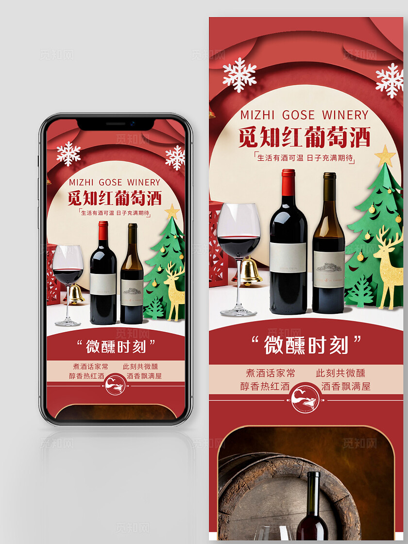 红色简约圣诞节红酒葡萄酒电商详情页