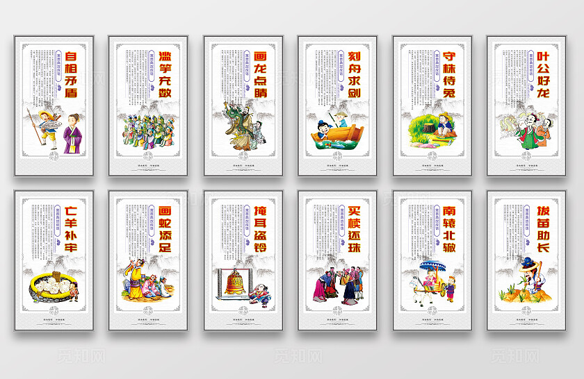 古典成语故事展板