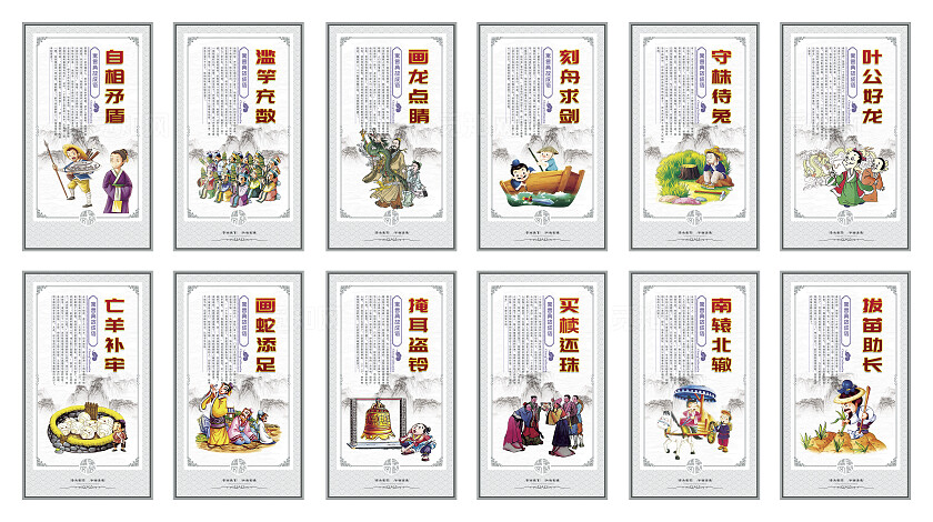 古典成语故事展板