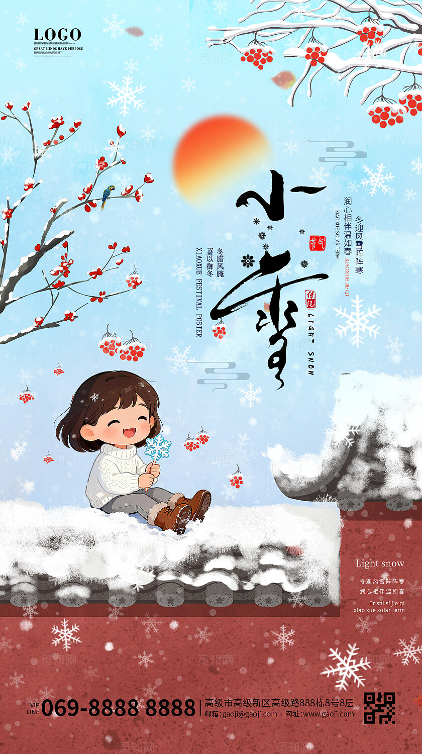 清新简约中国风小雪冬至大雪小寒大寒冬天冬季节日海报手机海报