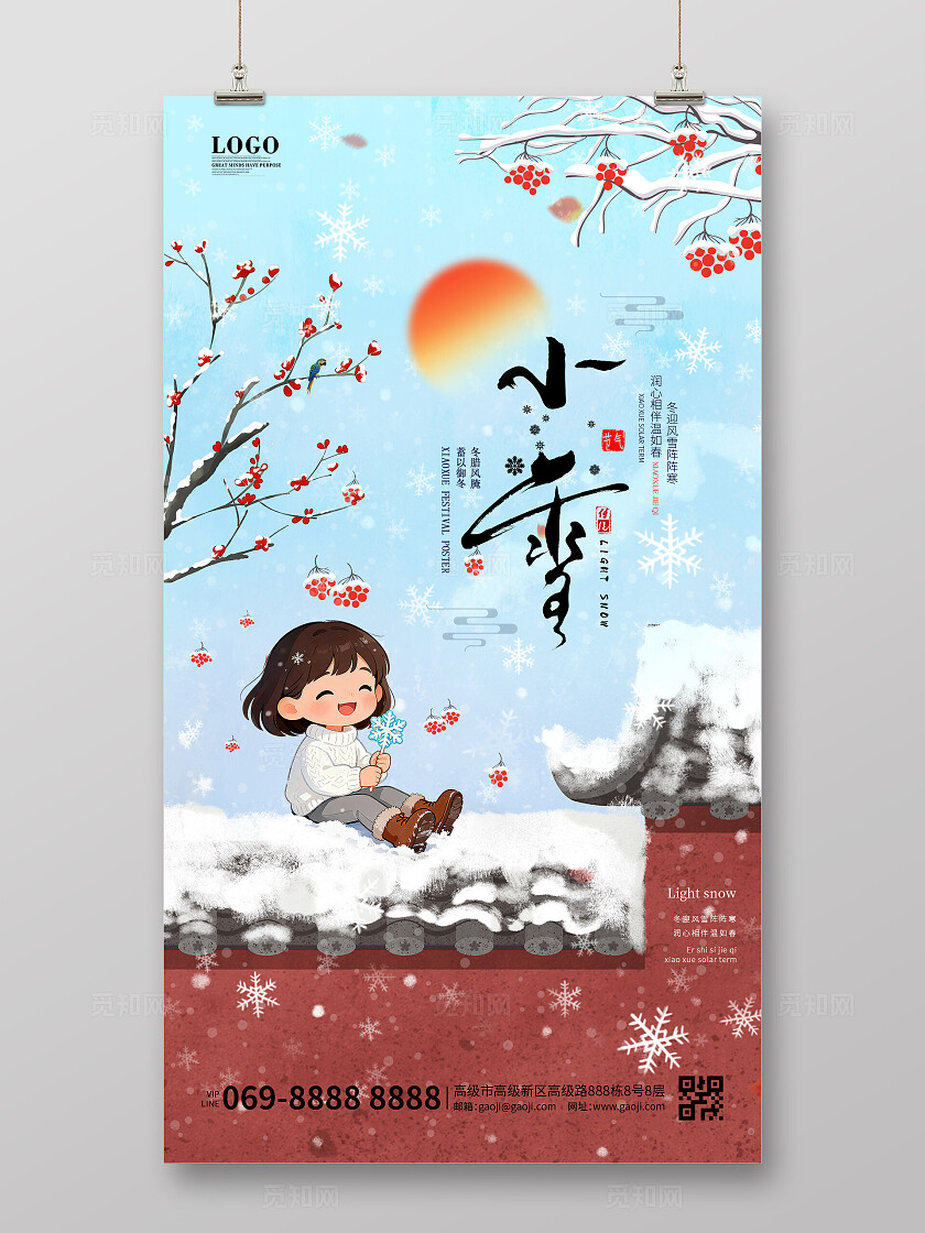 清新简约中国风小雪冬至大雪小寒大寒冬天冬季节日海报手机海报