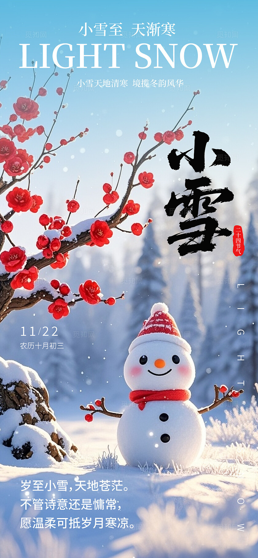简约创意24节气小雪H5小雪海报