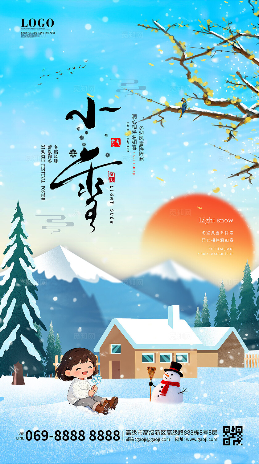 冬天小雪大雪小寒大寒冬至手绘卡通冬季雪景插画海报手机海报
