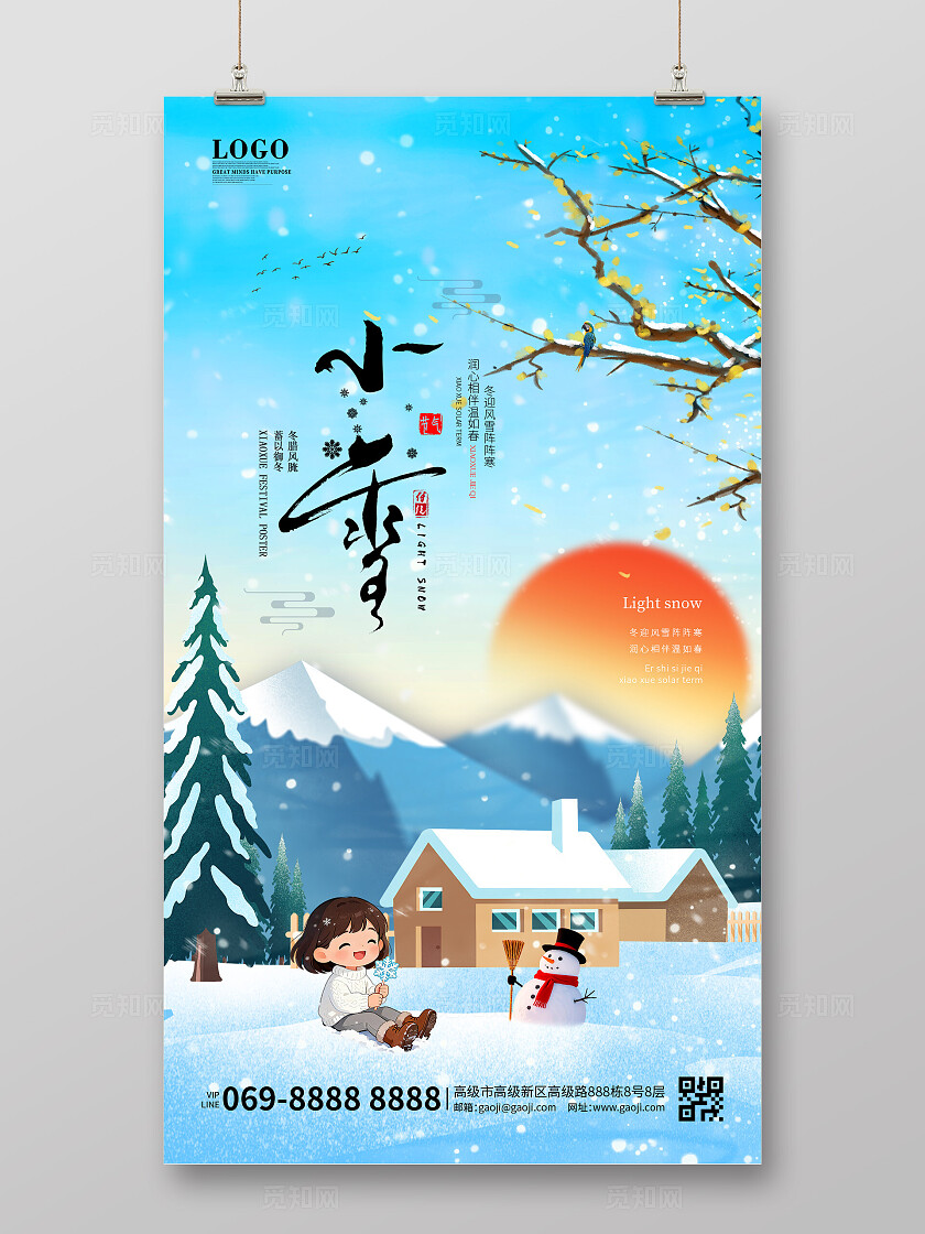 冬天小雪大雪小寒大寒冬至手绘卡通冬季雪景插画海报手机海报