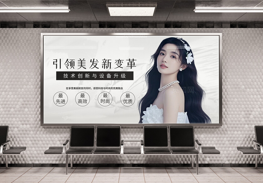 简约大气美发展板