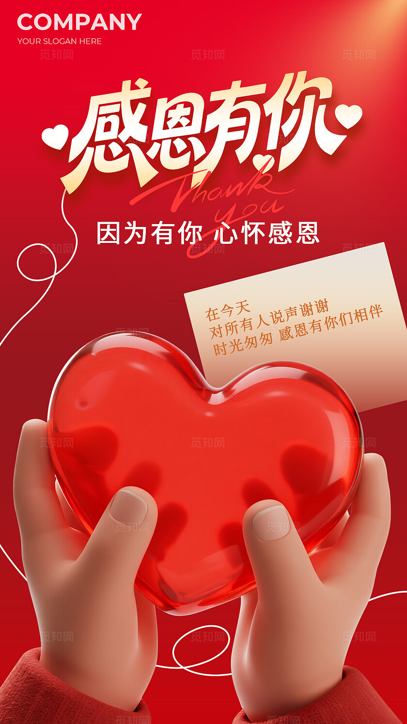 感恩节祝福温馨爱心竖版海报感恩海报手机海报