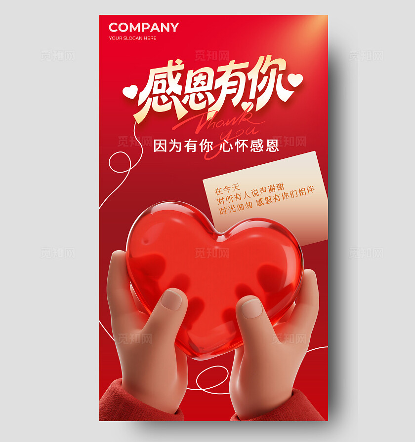 感恩节祝福温馨爱心竖版海报感恩海报手机海报