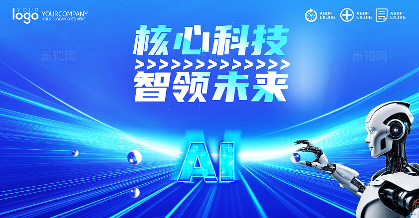 蓝色大气科技人工智能发布会背景数创未来年会背景AI人工智能海报