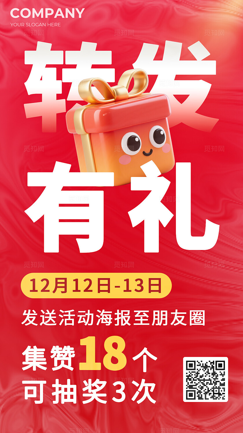 双十二大促集赞转发有礼活动营销大字手机海报