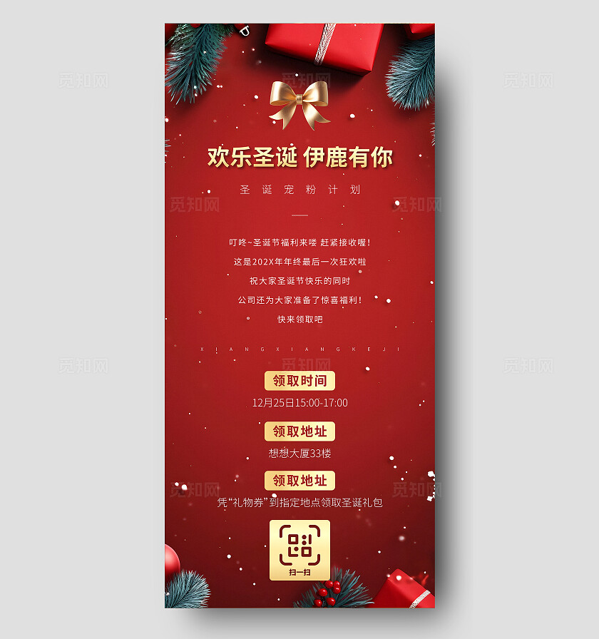 红色喜庆欢乐圣诞伊鹿有你活动海报