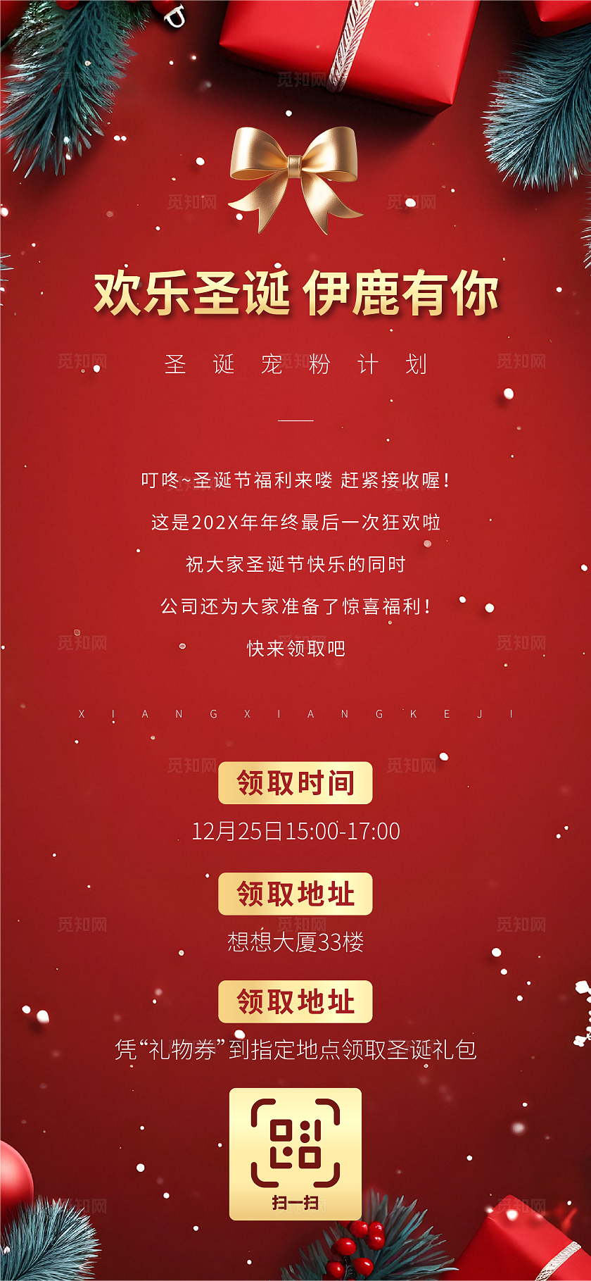 红色喜庆欢乐圣诞伊鹿有你活动海报