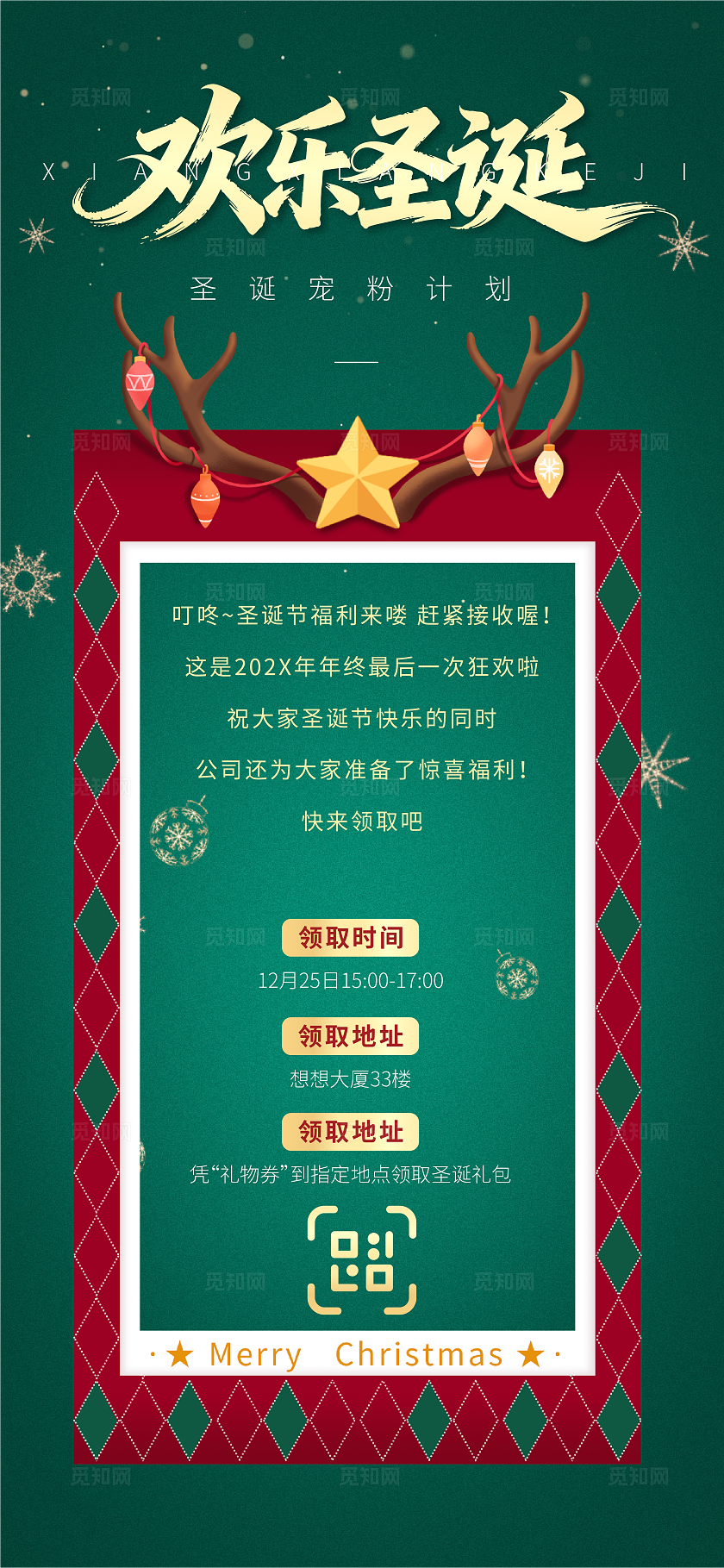 绿色圣诞风欢乐圣诞宠粉计划海报