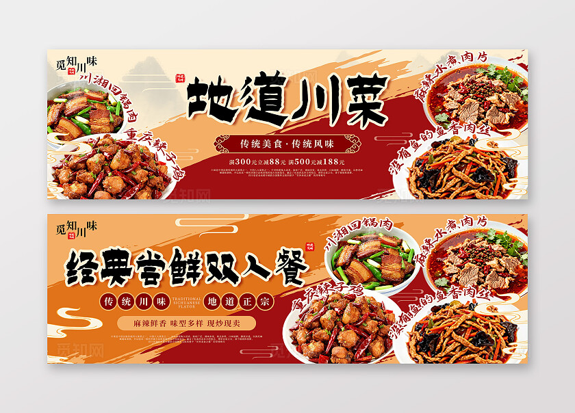 红色中国风地道川菜四川特色美食川湘美食banner川菜美食