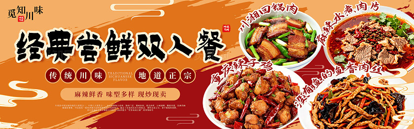 红色中国风地道川菜四川特色美食川湘美食banner川菜美食