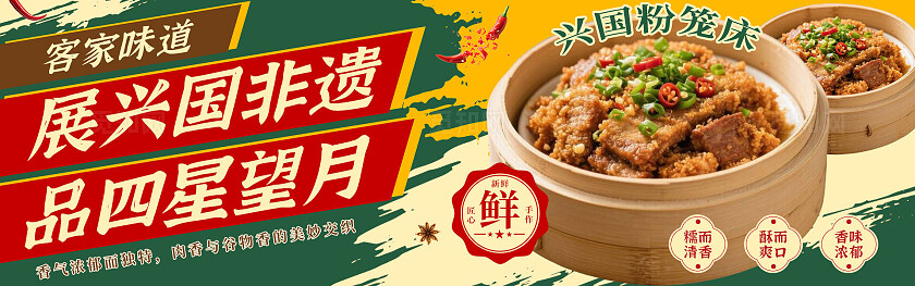 橙色绿色中国风特色粉笼床展兴国非遗品四星望月非遗传承美食banner非遗美食