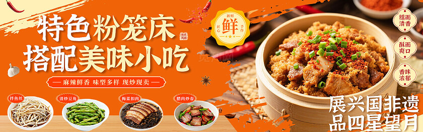 橙色绿色中国风特色粉笼床展兴国非遗品四星望月非遗传承美食banner非遗美食