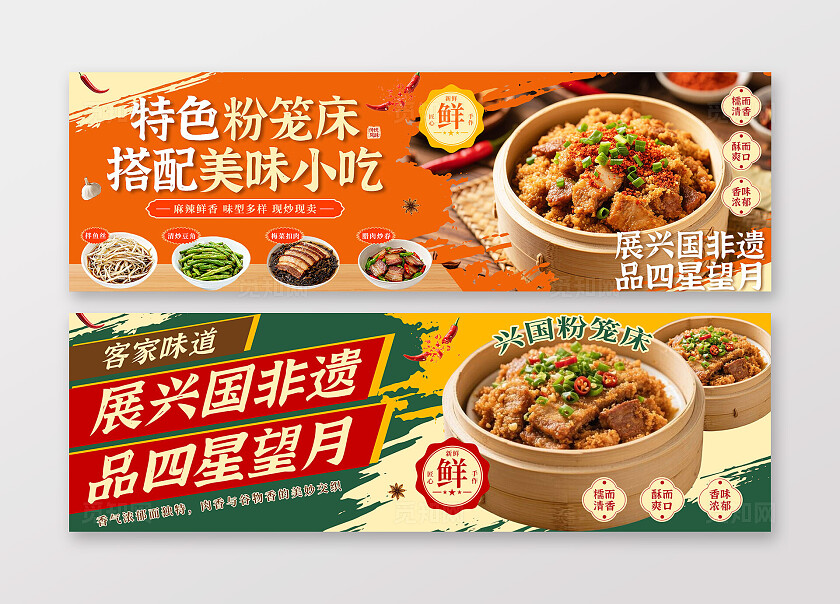 橙色绿色中国风特色粉笼床展兴国非遗品四星望月非遗传承美食banner非遗美食