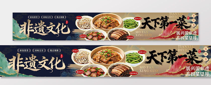 金色中国风特色粉笼床展兴国非遗品四星望月非遗传承美食banner非遗美食