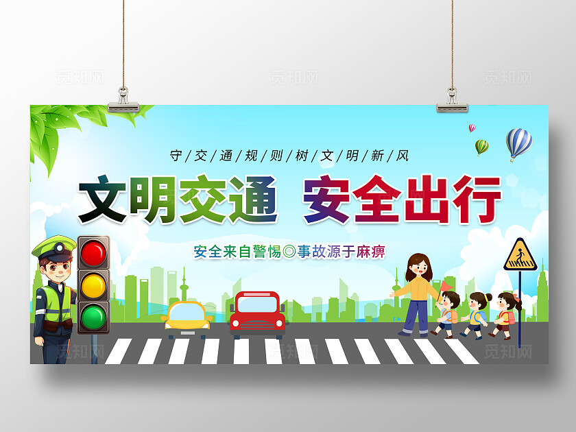 2025年蓝色清新全国交通安全日展板