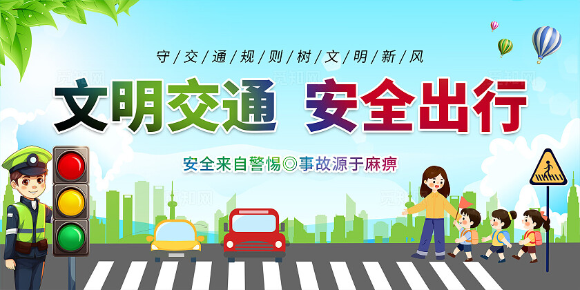 2025年蓝色清新全国交通安全日展板