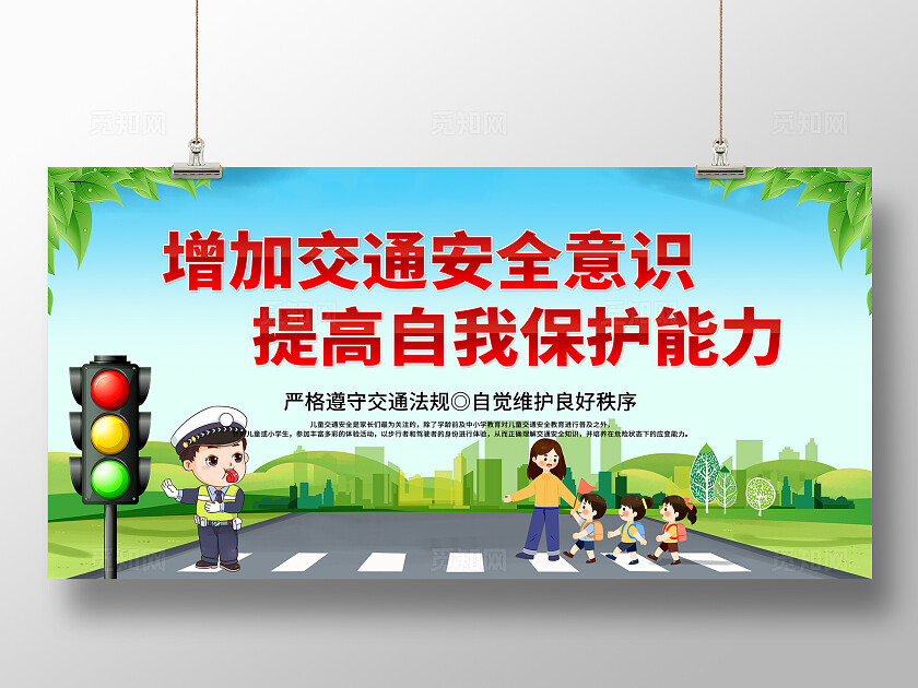 文明交通安全出行宣传标语展板