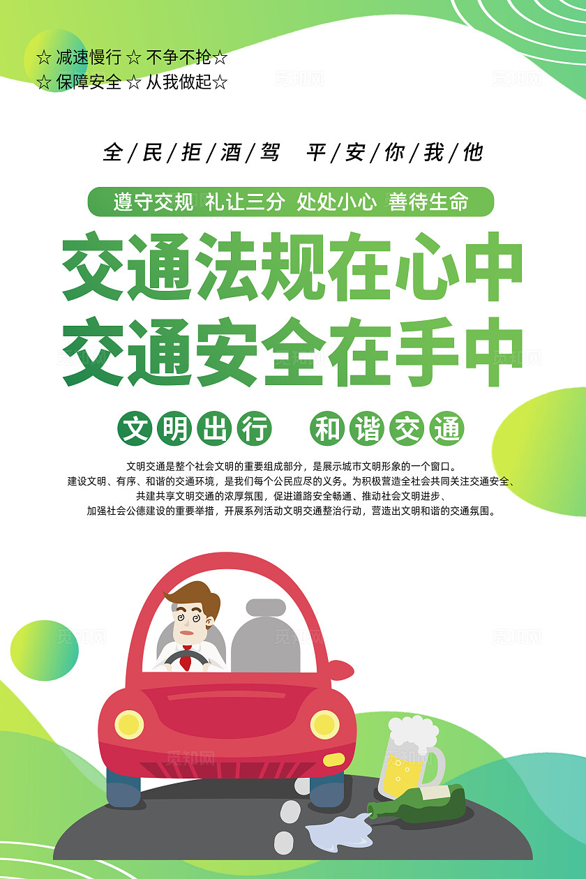 2025年全国交通日安全酒驾标语套图拒绝酒驾