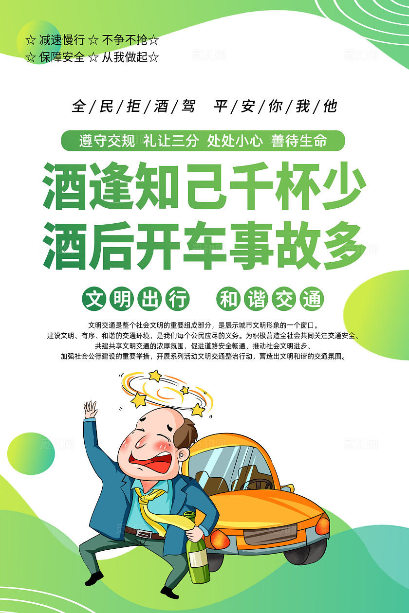 2025年全国交通日安全酒驾标语套图拒绝酒驾