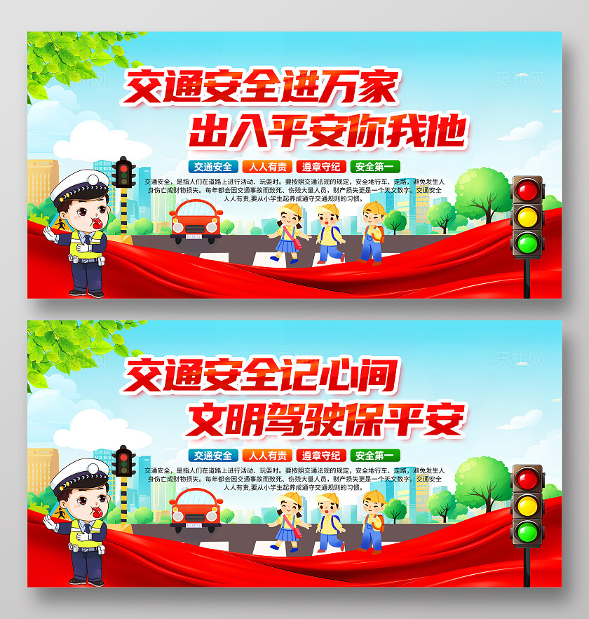 2025年全国交通安全日交通安全知识展板