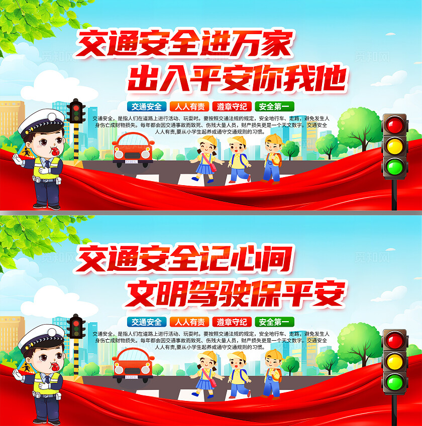 2025年全国交通安全日交通安全知识展板
