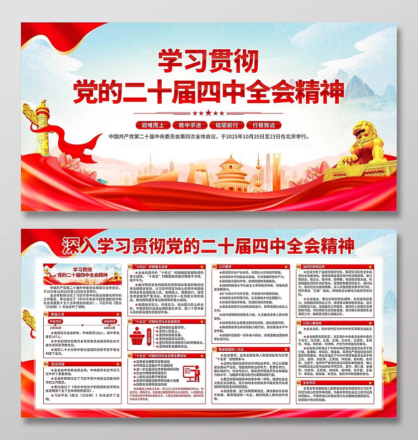 二十届四中全会展板