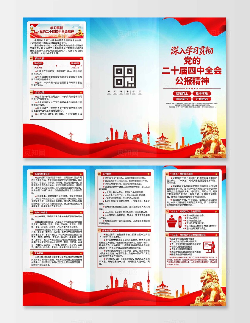 二十届四中全会三折页