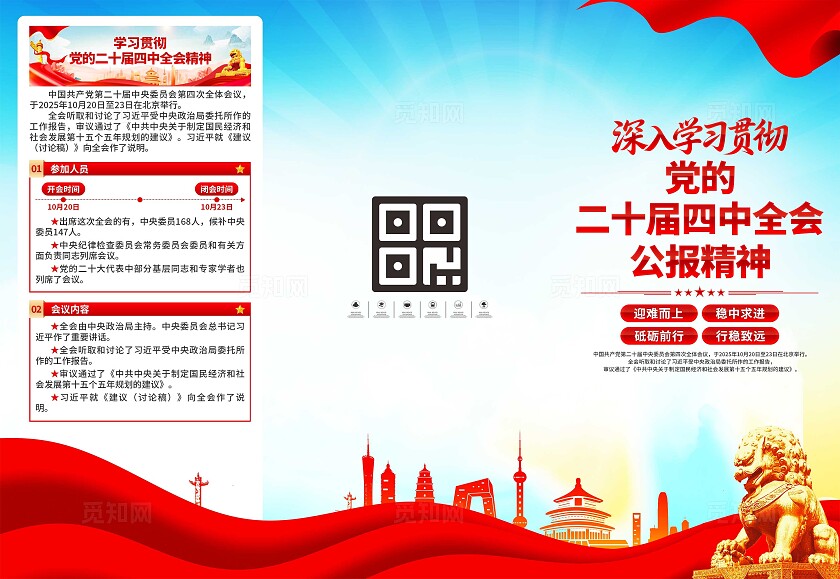 二十届四中全会三折页