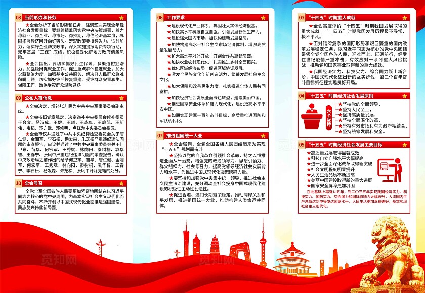 二十届四中全会三折页