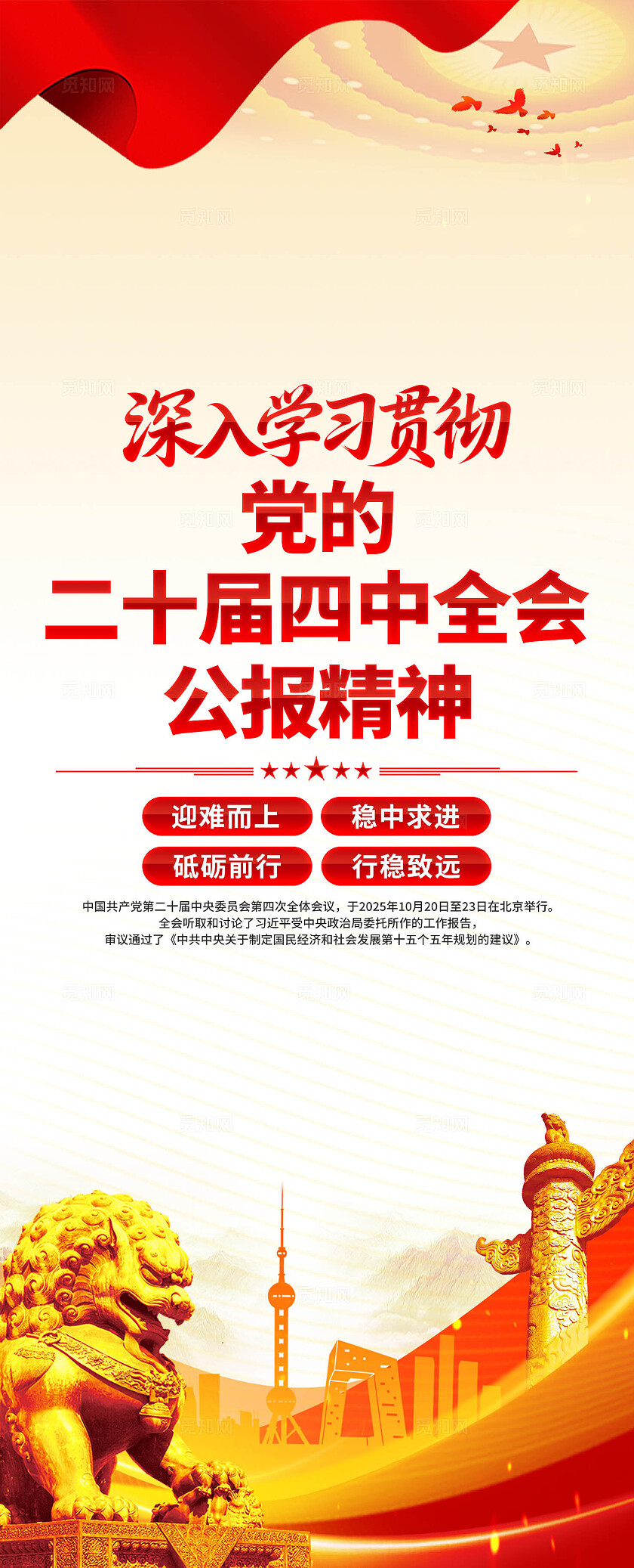 二十届四中全会易拉宝