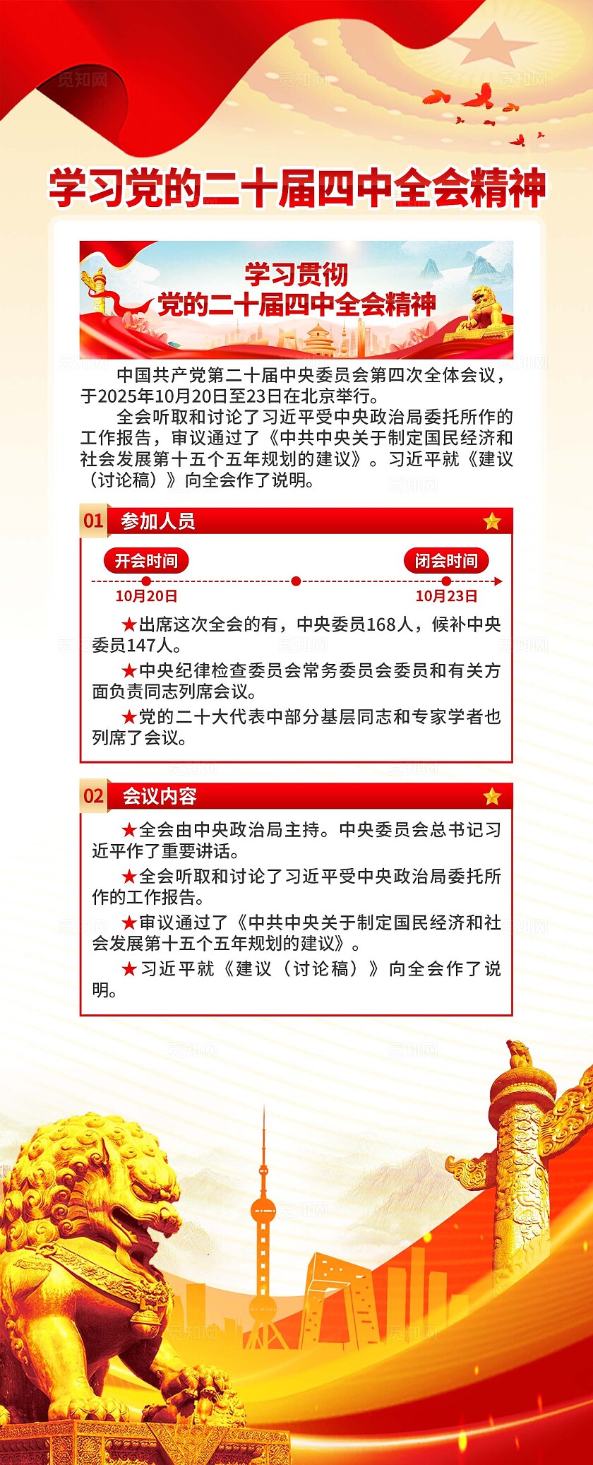 二十届四中全会易拉宝