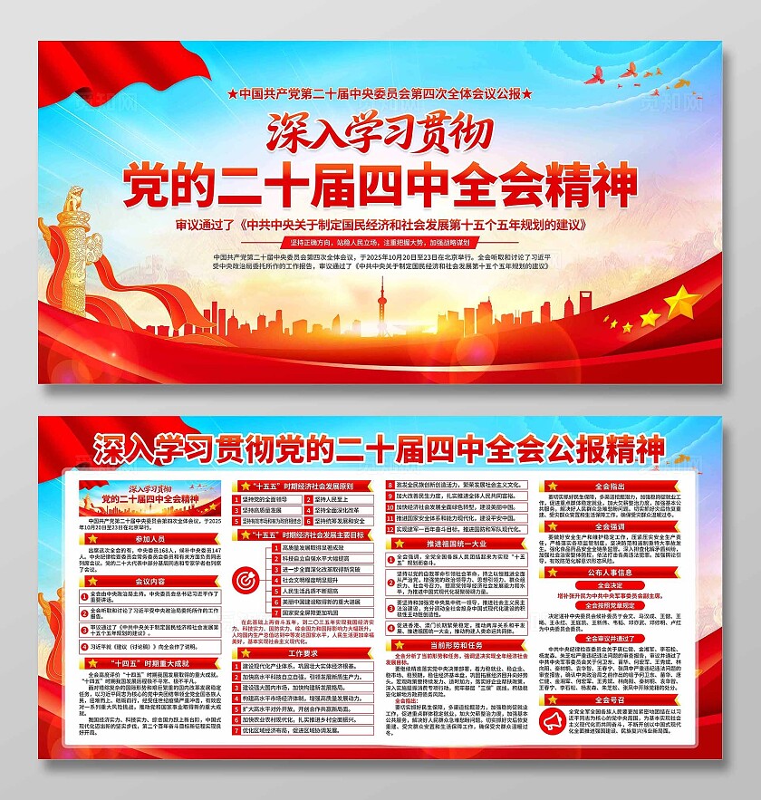 二十届四中全会展板