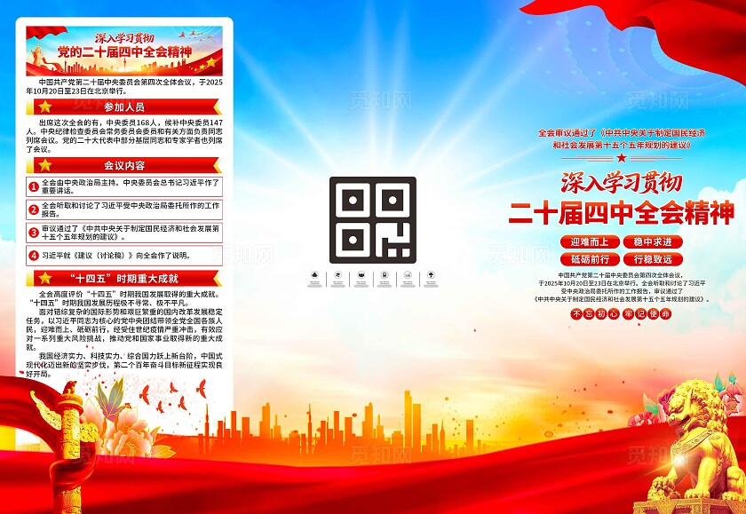 二十届四中全会三折页